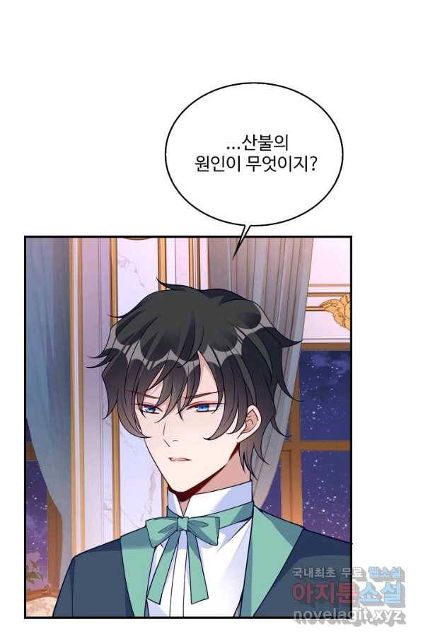 황녀의 생존법칙 245화 6