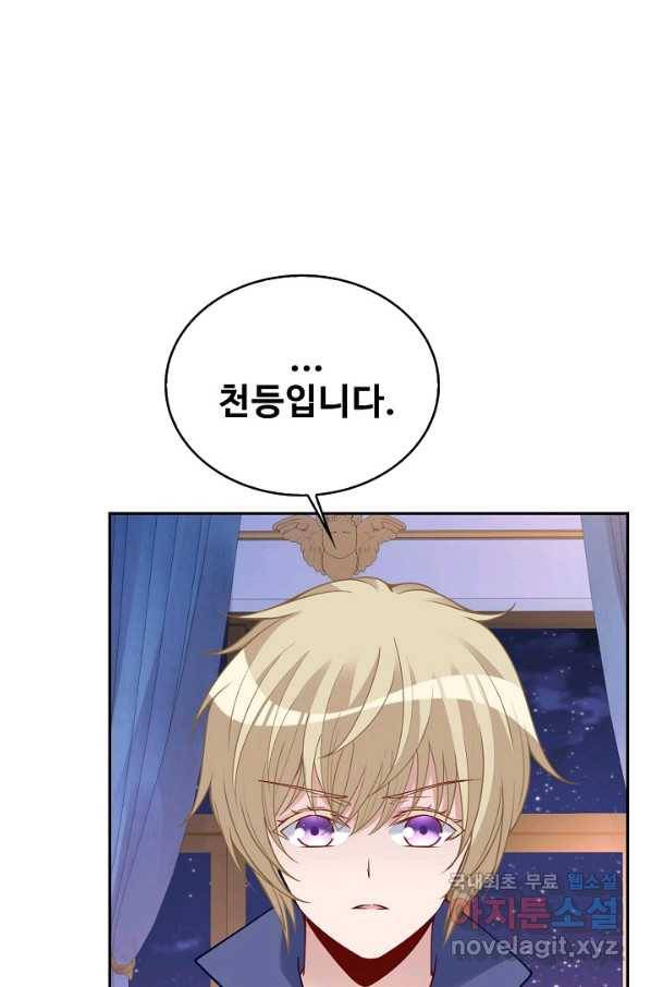 황녀의 생존법칙 245화 7