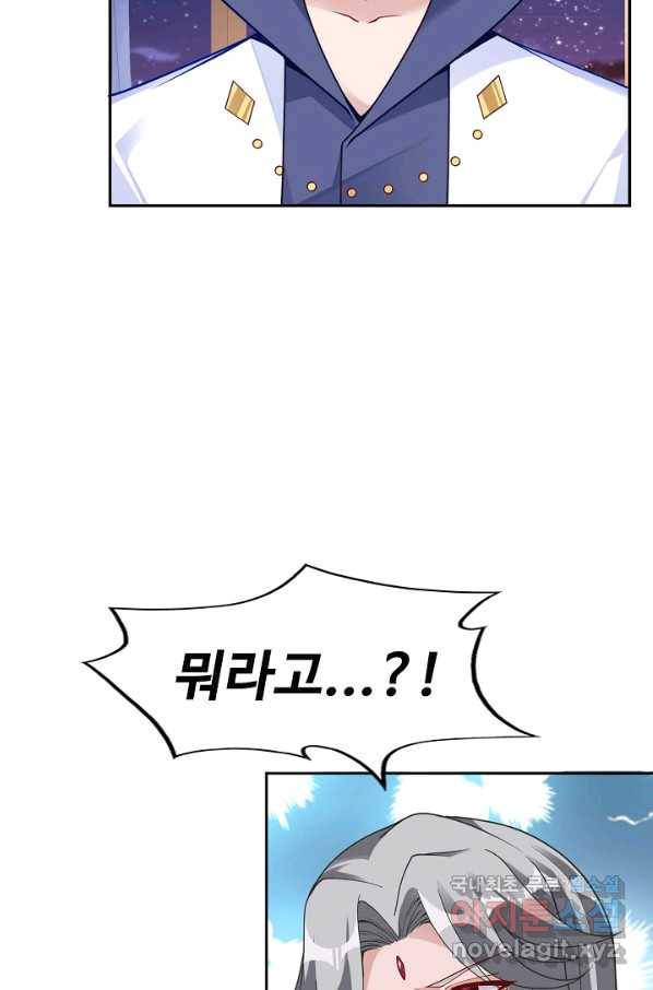 황녀의 생존법칙 245화 8