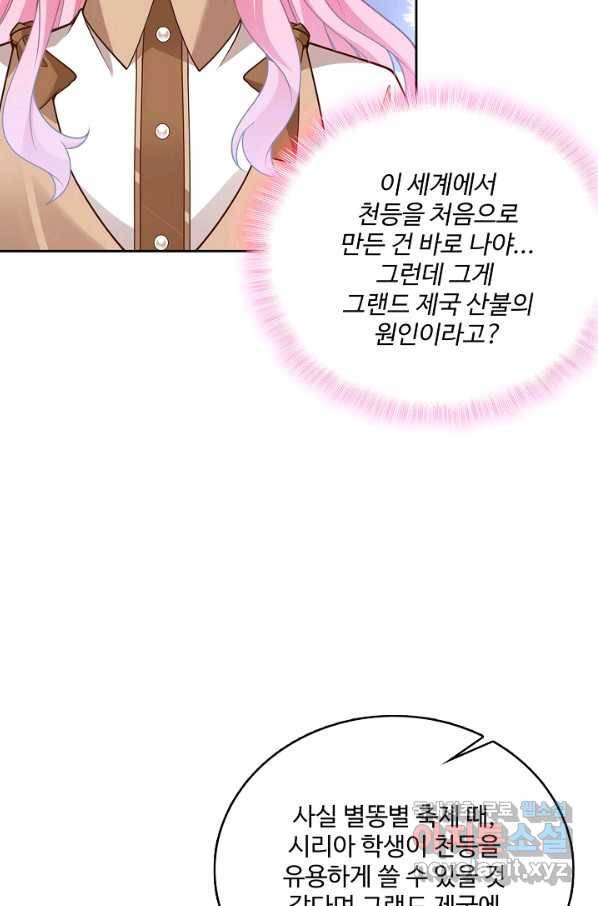 황녀의 생존법칙 245화 10