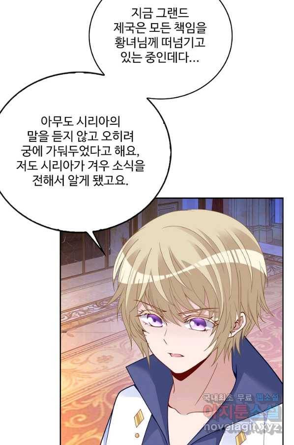 황녀의 생존법칙 245화 12