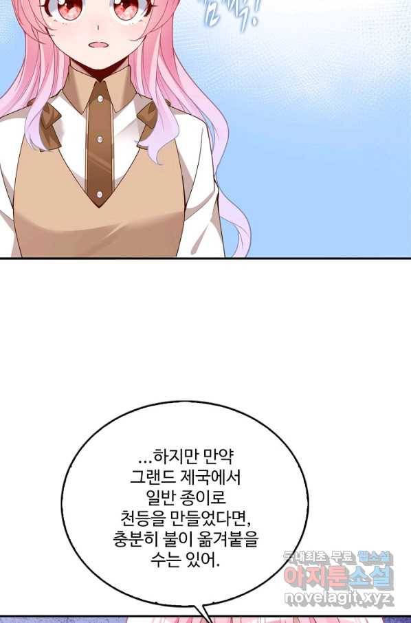 황녀의 생존법칙 245화 14