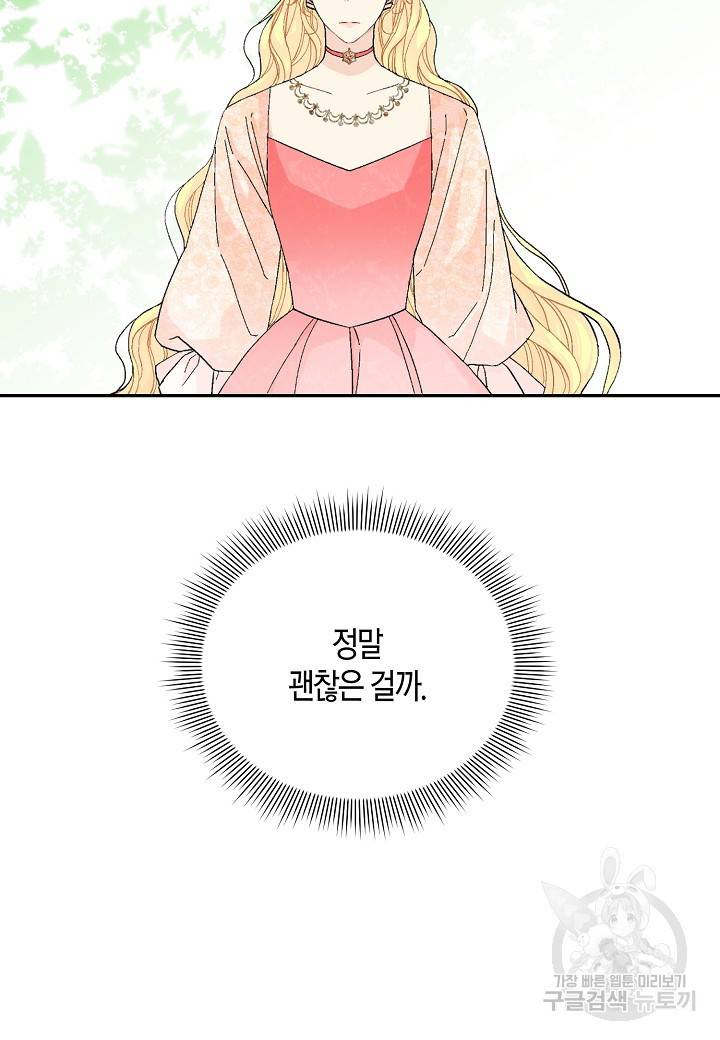엘스카르 83화 4