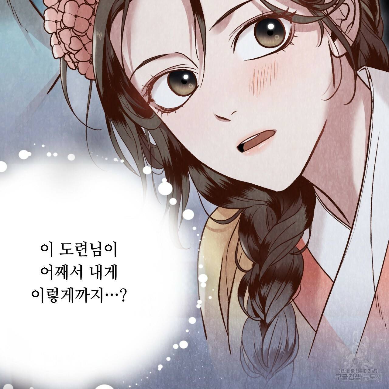 한양 다이어리 10화 99
