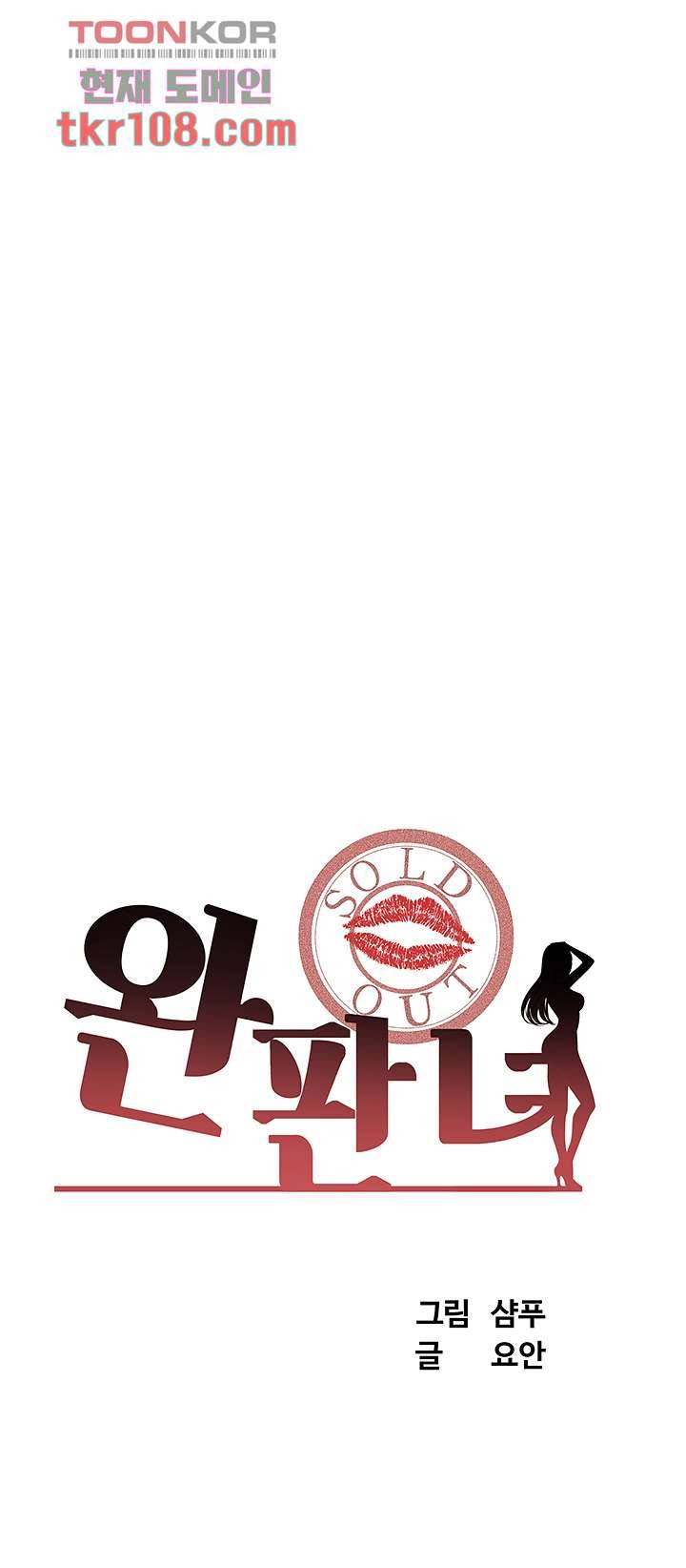 완판녀 19화 5