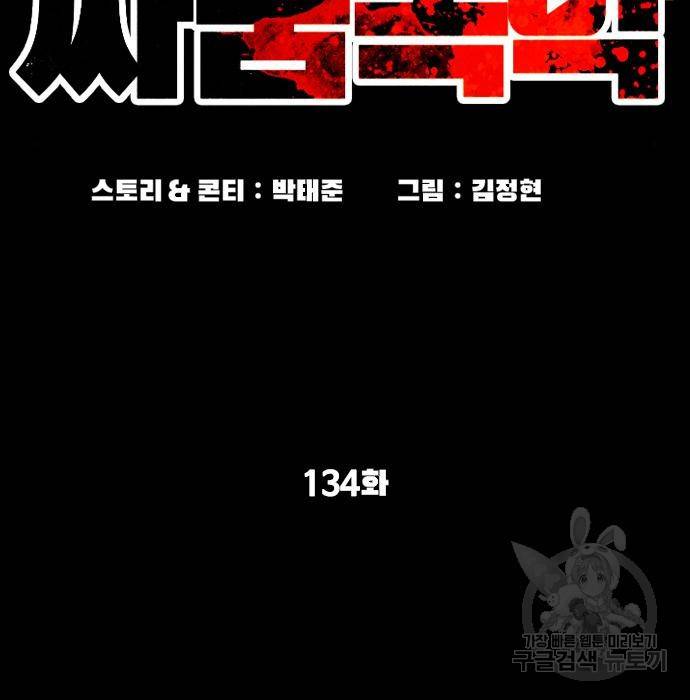 싸움독학 134화 36