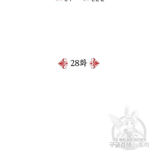 시월드가 내게 집착한다 28화 2
