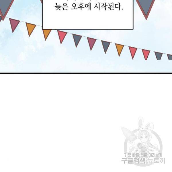 시월드가 내게 집착한다 28화 5