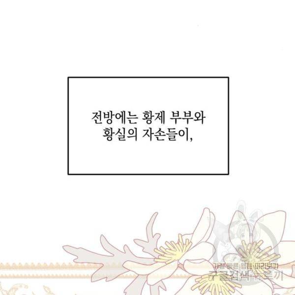 시월드가 내게 집착한다 28화 6