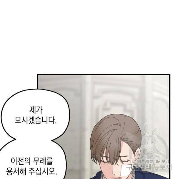 시월드가 내게 집착한다 28화 16