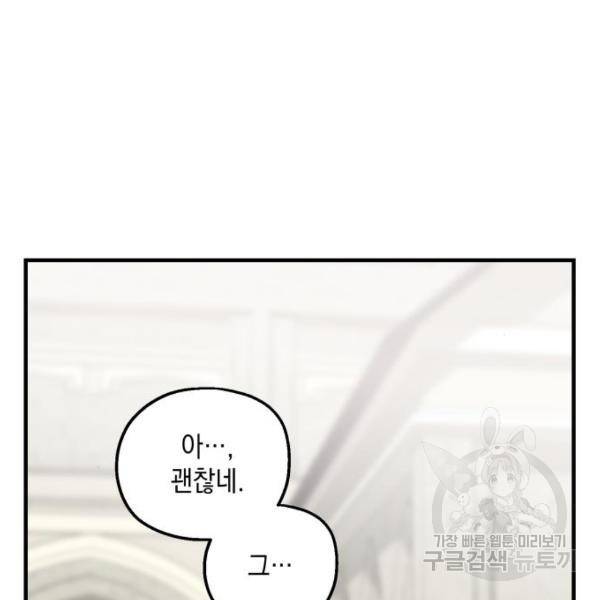 시월드가 내게 집착한다 28화 18