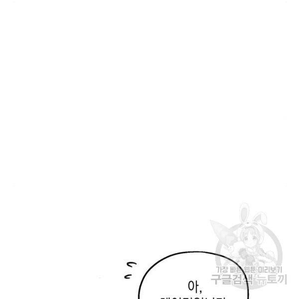 시월드가 내게 집착한다 28화 20