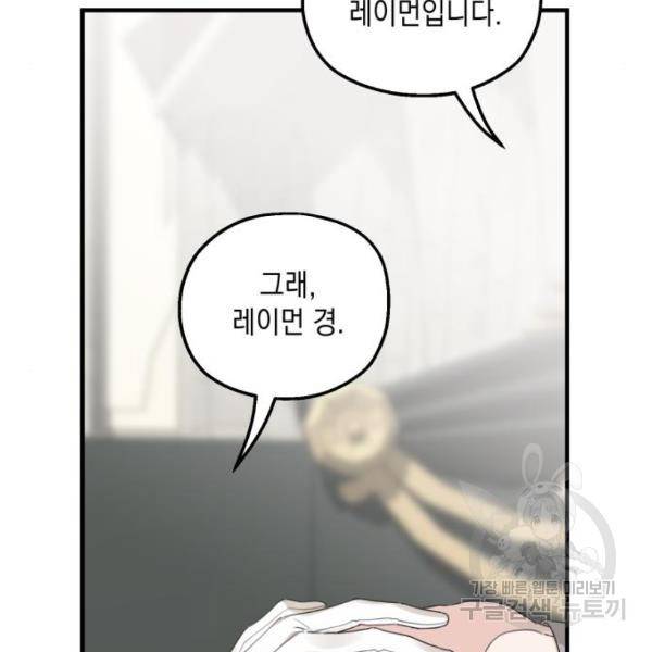 시월드가 내게 집착한다 28화 21