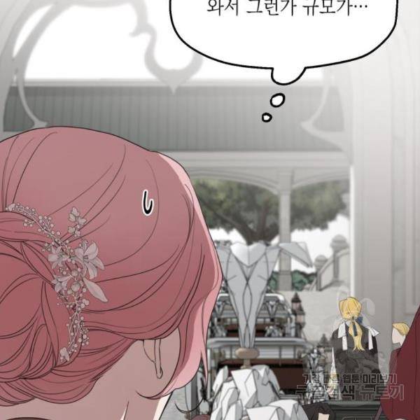 시월드가 내게 집착한다 28화 25