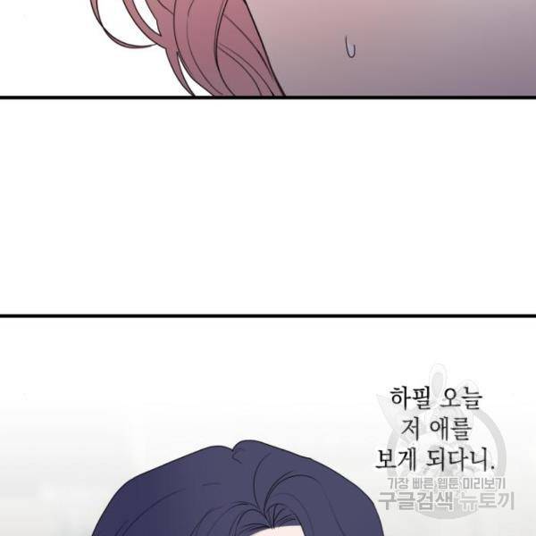 시월드가 내게 집착한다 28화 31