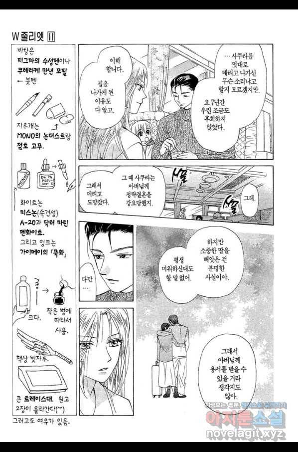W 줄리엣 60화 7