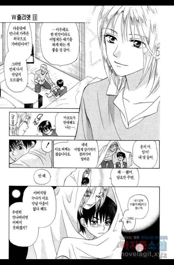 W 줄리엣 60화 13