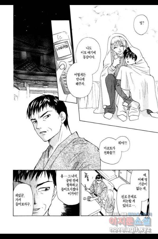W 줄리엣 60화 14