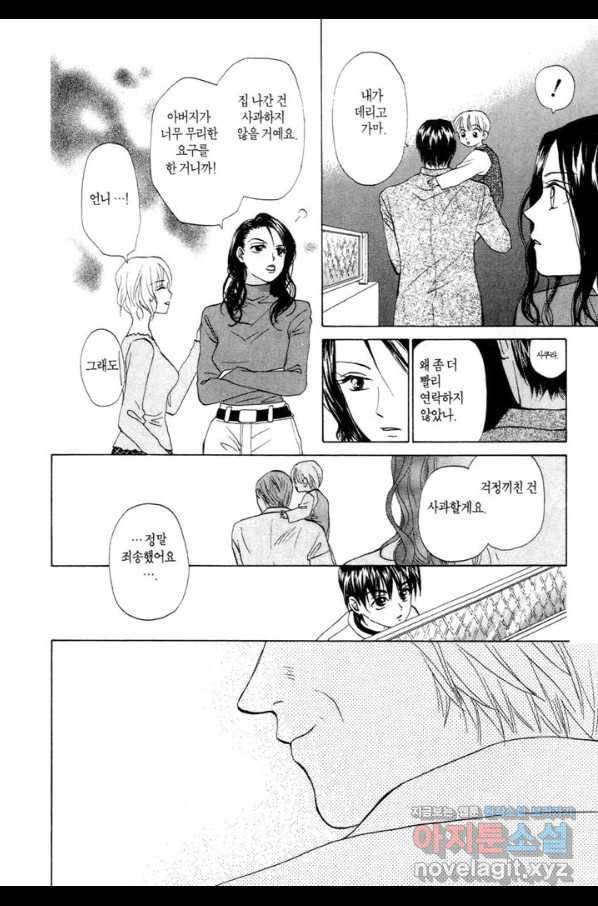 W 줄리엣 60화 26