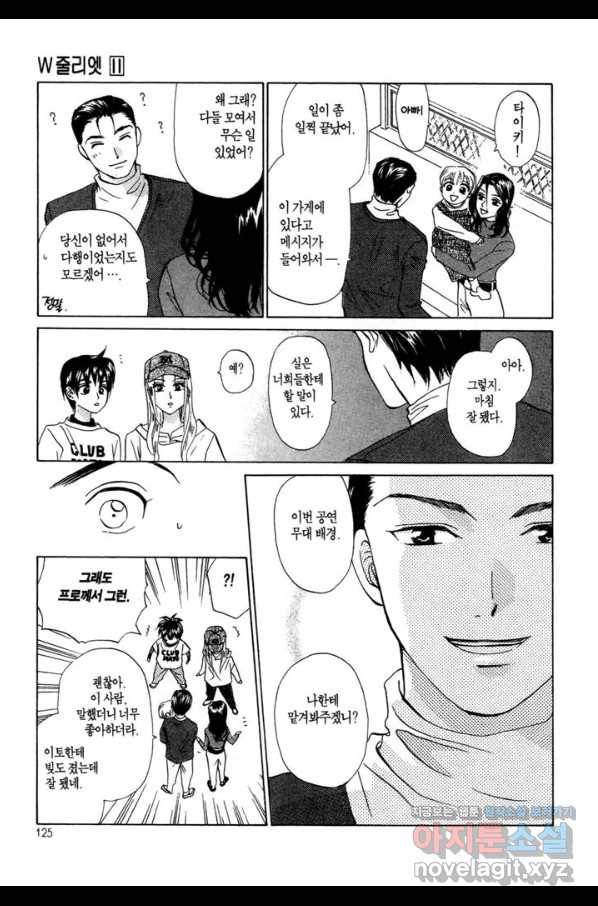 W 줄리엣 60화 29