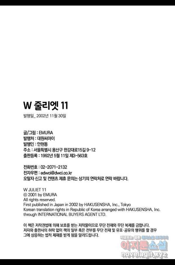 W 줄리엣 60화 31