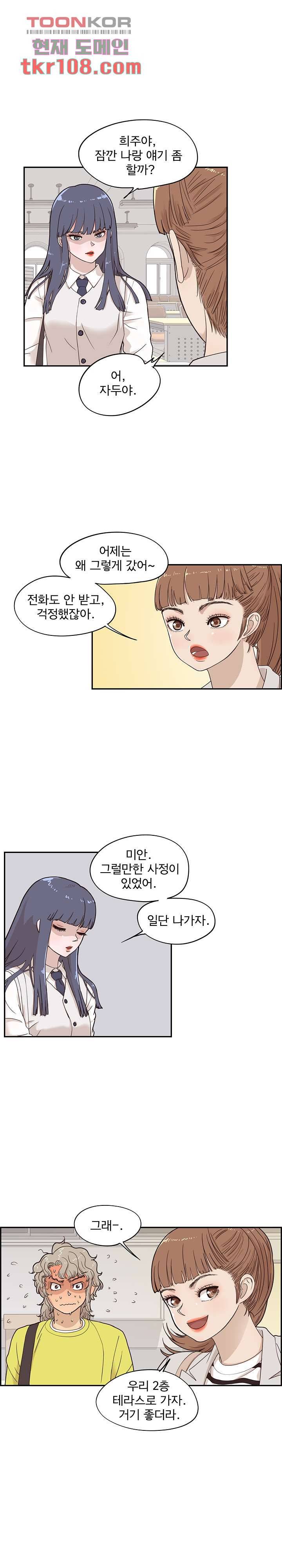 그놈의 여대 56화 1