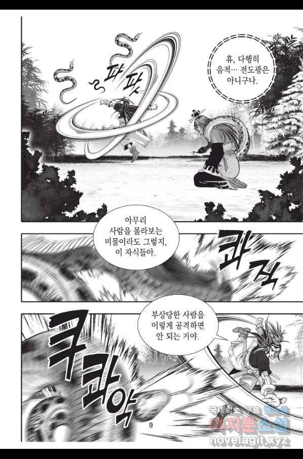 자룡팽봉 1부 82화 8