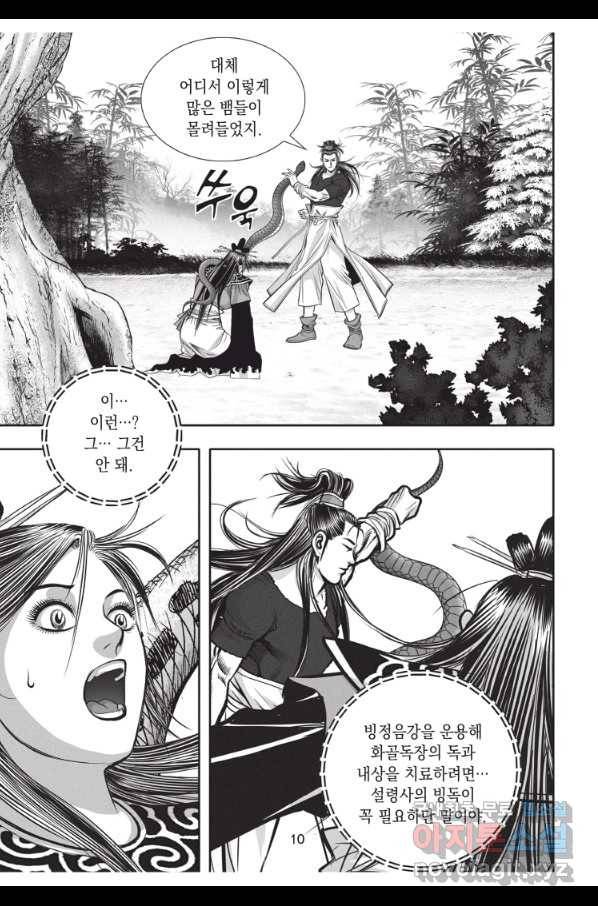 자룡팽봉 1부 82화 9