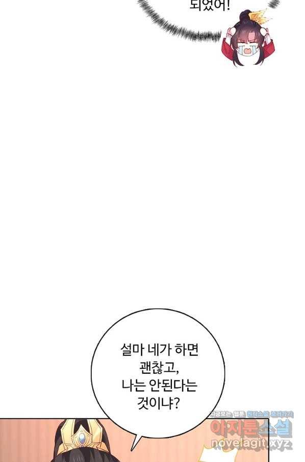 암흑 속에 피는 꽃 154화 8