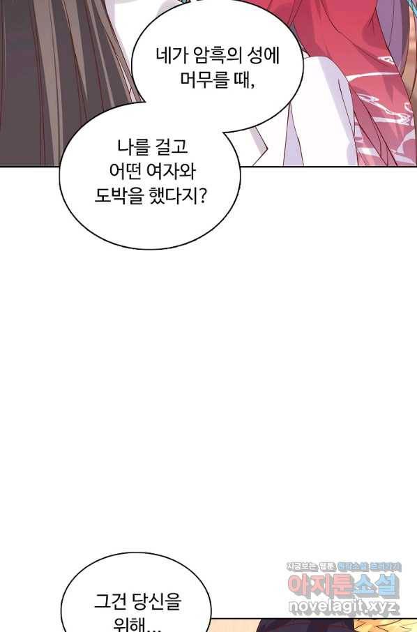 암흑 속에 피는 꽃 154화 16