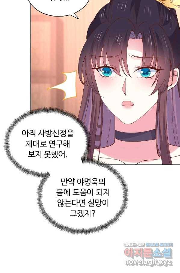 암흑 속에 피는 꽃 154화 17