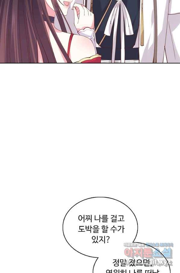 암흑 속에 피는 꽃 154화 19