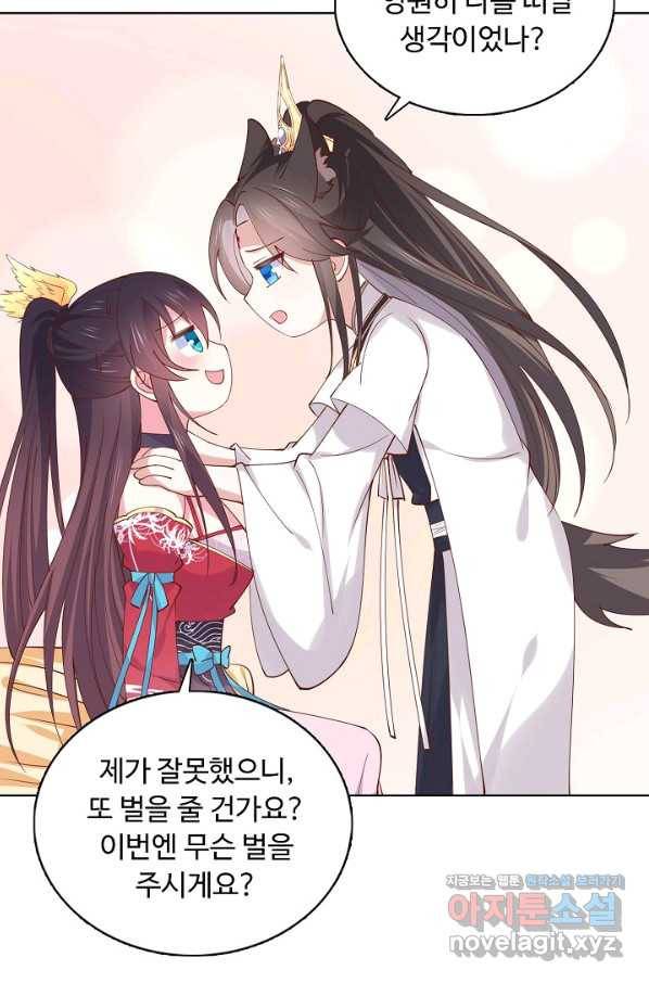 암흑 속에 피는 꽃 154화 20