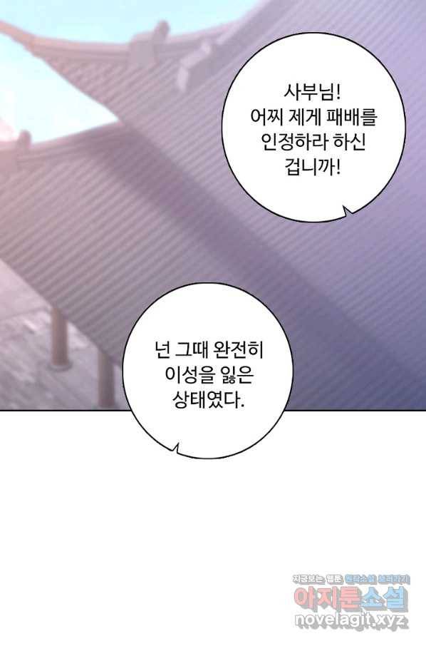 암흑 속에 피는 꽃 154화 44