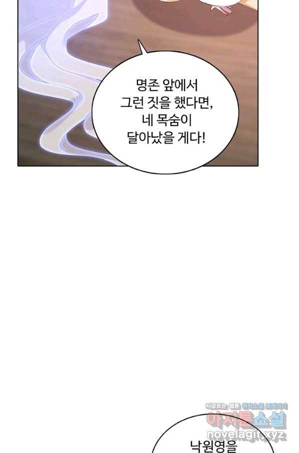 암흑 속에 피는 꽃 154화 46