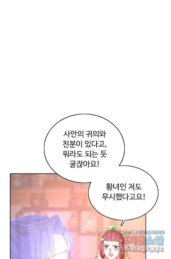 암흑 속에 피는 꽃 154화 48