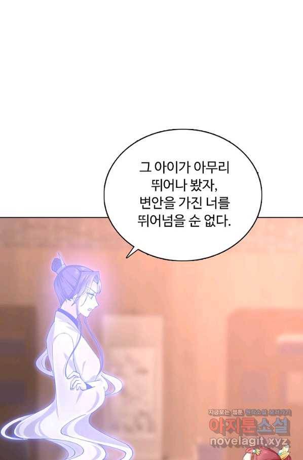 암흑 속에 피는 꽃 154화 50