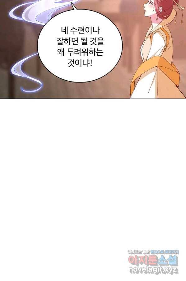 암흑 속에 피는 꽃 154화 51