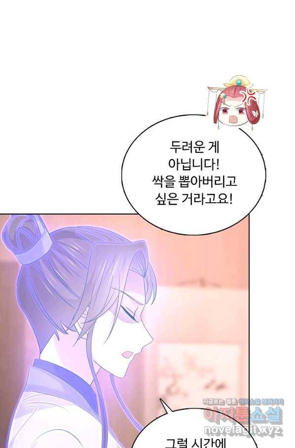 암흑 속에 피는 꽃 154화 52