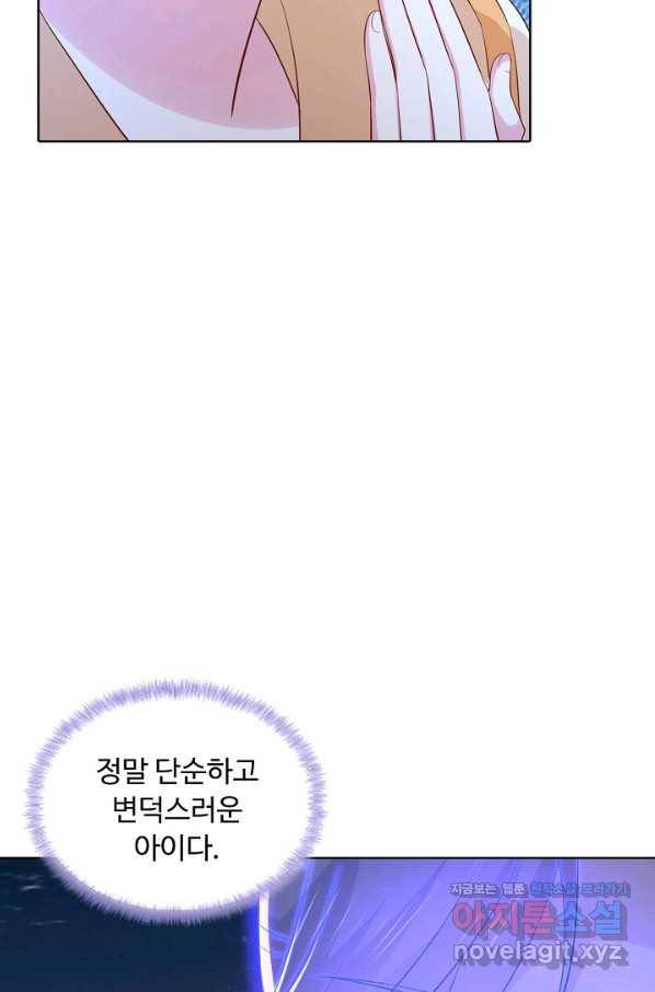 암흑 속에 피는 꽃 154화 58