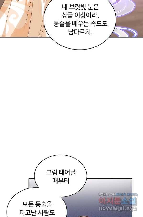 암흑 속에 피는 꽃 154화 61
