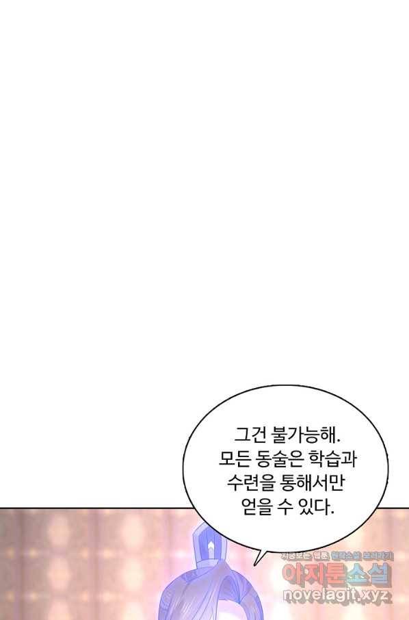 암흑 속에 피는 꽃 154화 63