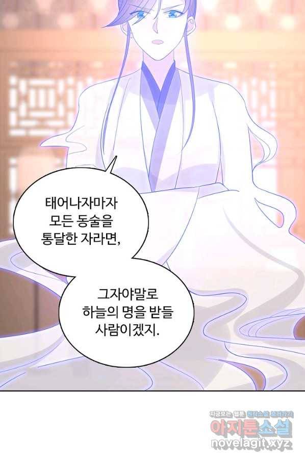 암흑 속에 피는 꽃 154화 64