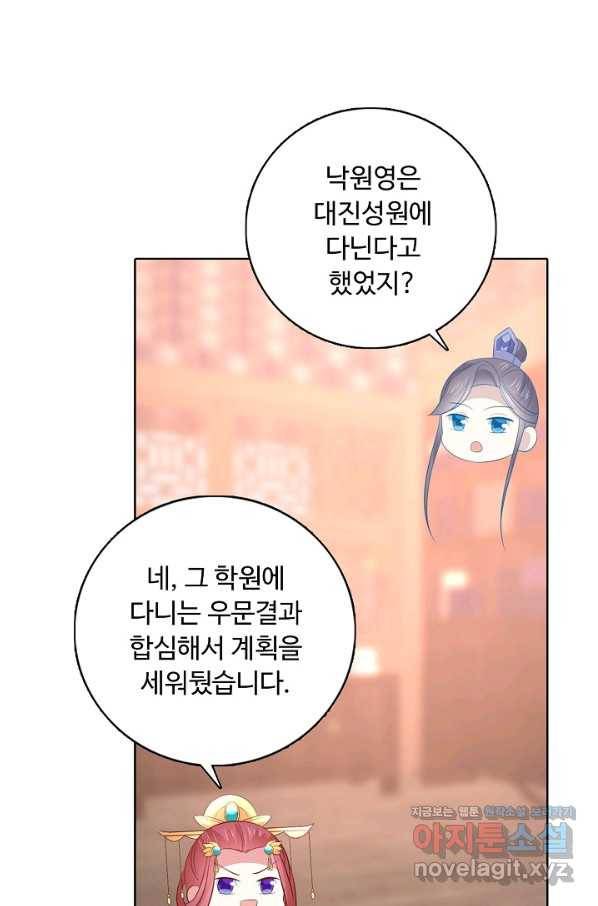 암흑 속에 피는 꽃 154화 67