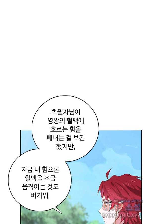 암흑 속에 피는 꽃 154화 75