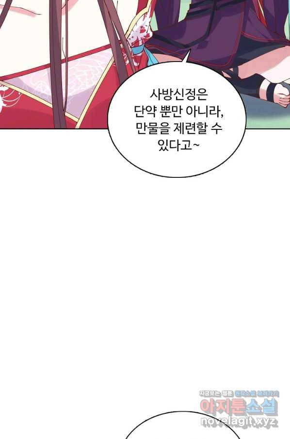 암흑 속에 피는 꽃 154화 78