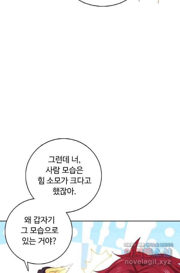암흑 속에 피는 꽃 154화 80