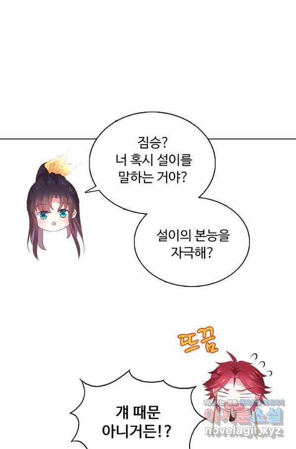 암흑 속에 피는 꽃 154화 82