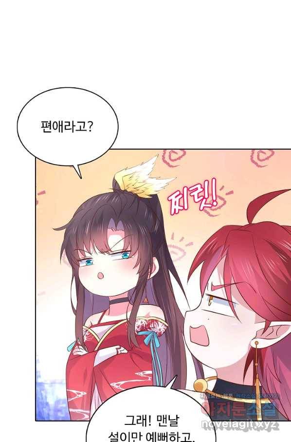 암흑 속에 피는 꽃 154화 85