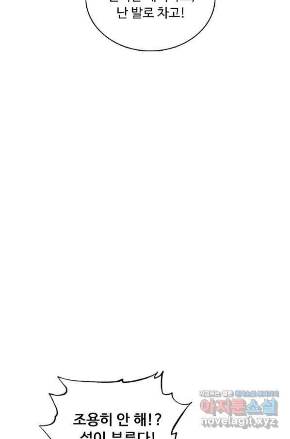 암흑 속에 피는 꽃 154화 86